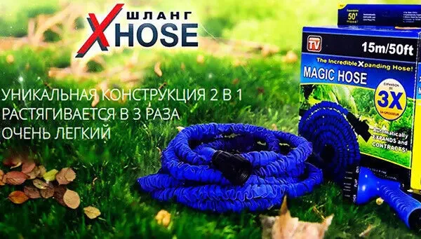 Шланг для поливу X HOSE 30 м з розпилювачем 5