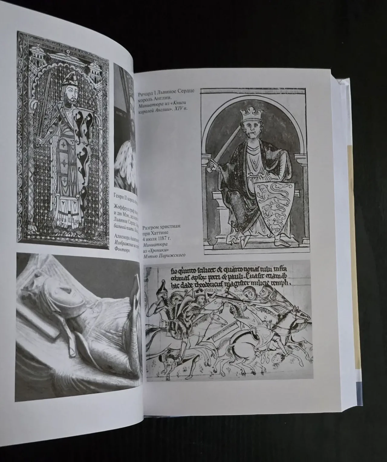 Ричард I Львиное Сердце - ЖЗЛ 10