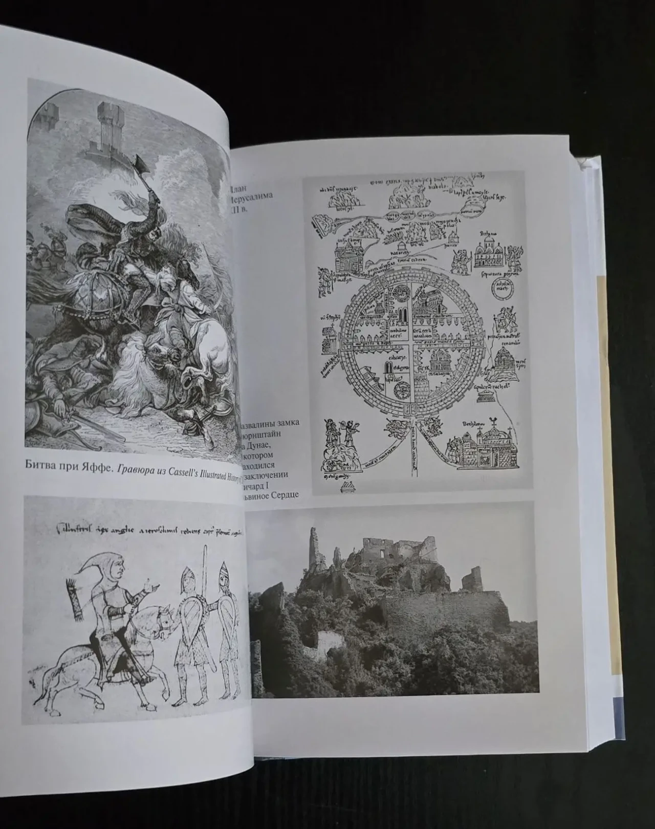 Ричард I Львиное Сердце - ЖЗЛ 8