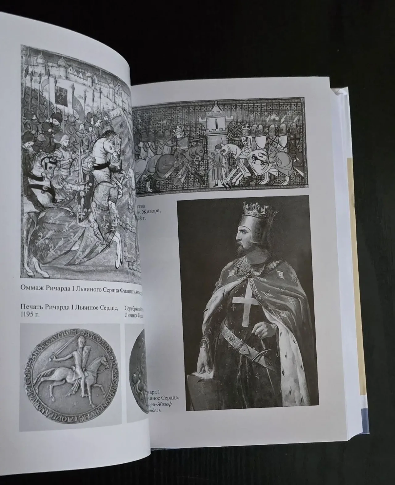 Ричард I Львиное Сердце - ЖЗЛ 7