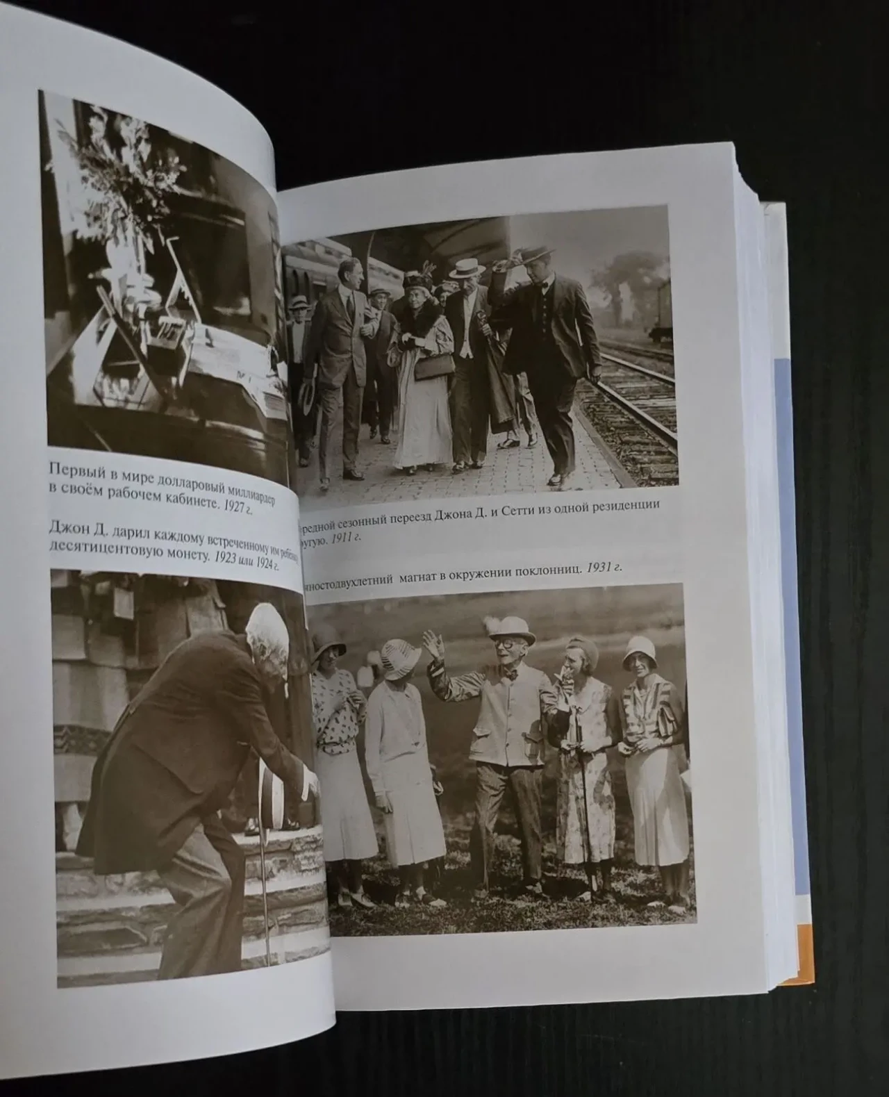 Рокфеллеры - ЖЗЛ 6