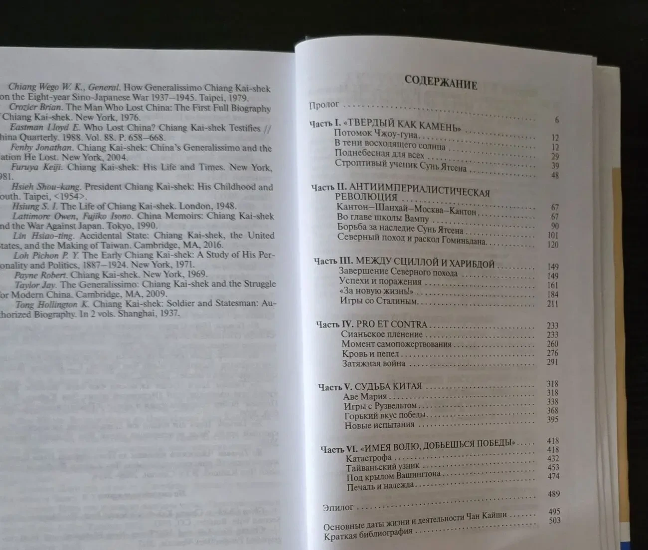 Чан Кайши - ЖЗЛ 5