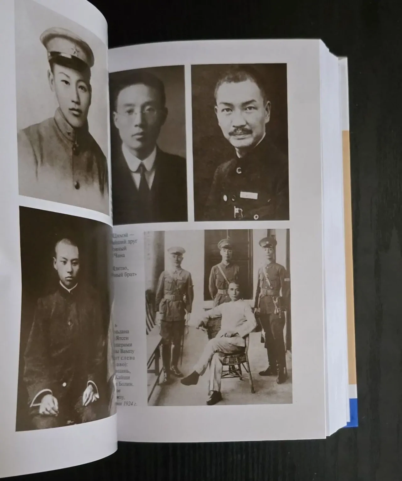 Чан Кайши - ЖЗЛ 8