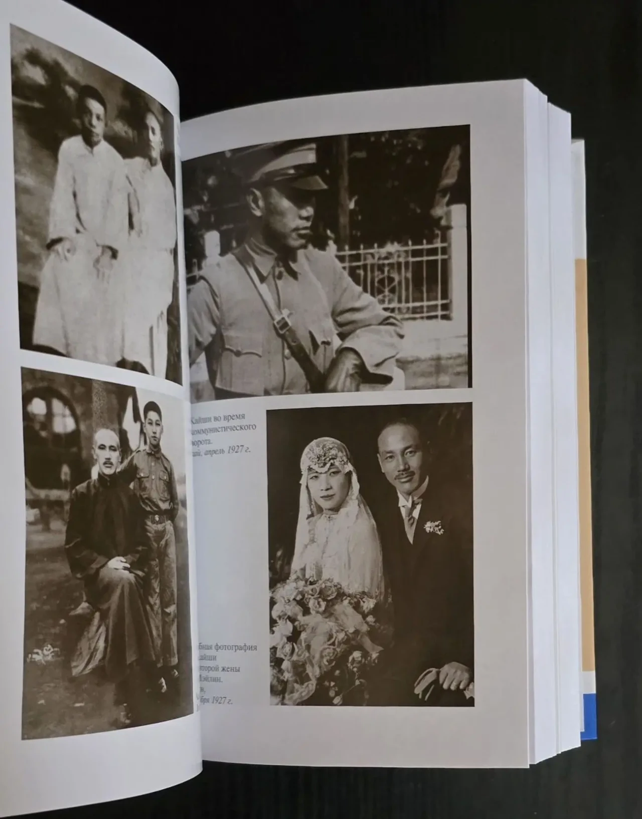 Чан Кайши - ЖЗЛ 10