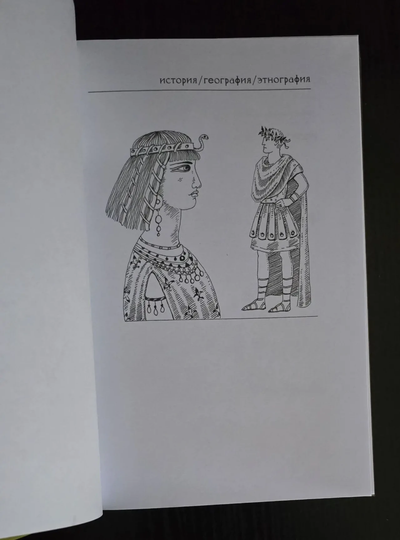 Герман Бенгтсон - Эллинистический мир в биографиях. ИГЭ 5