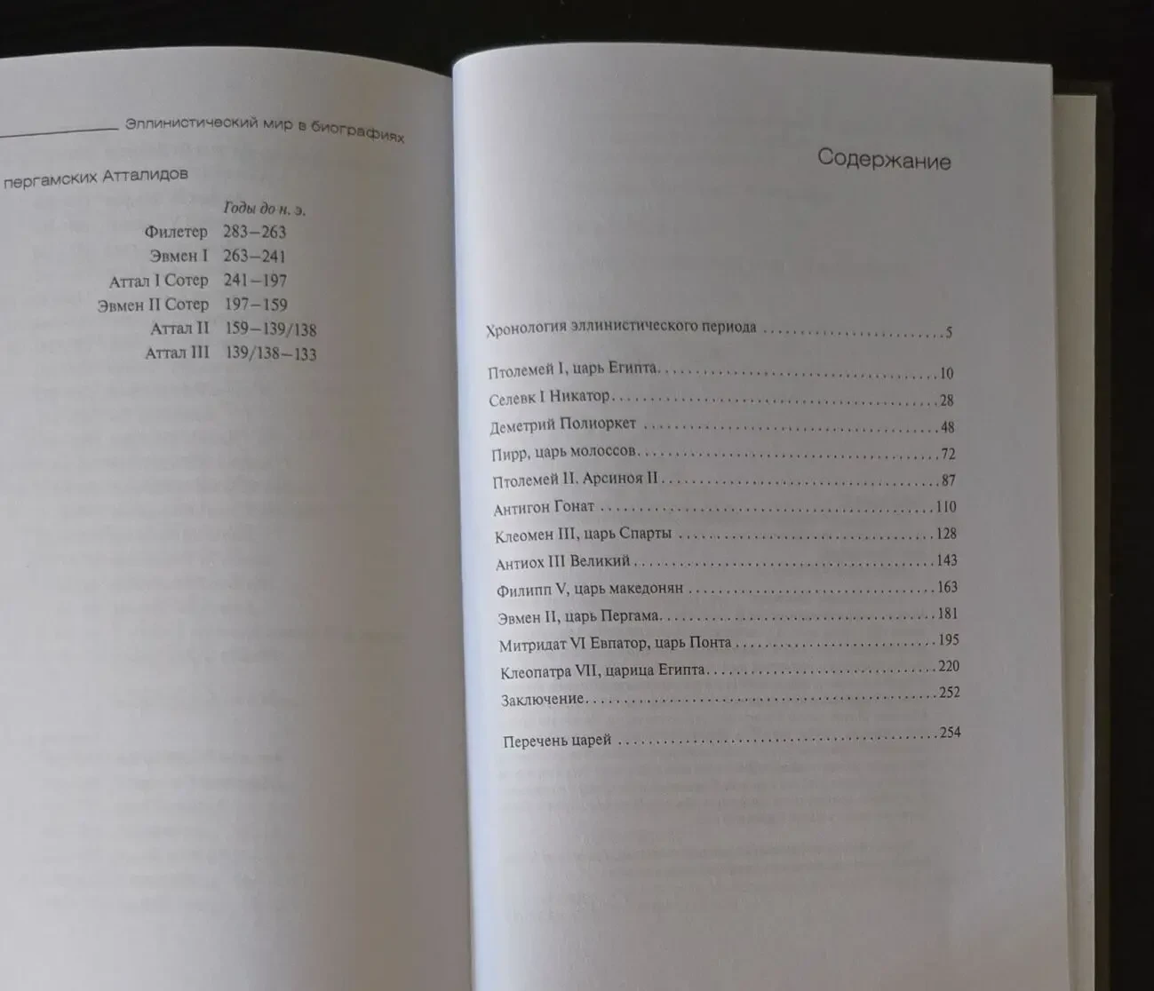 Герман Бенгтсон - Эллинистический мир в биографиях. ИГЭ 7