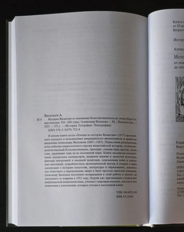А.Васильев - История Византии (324-1081) ИГЭ 6