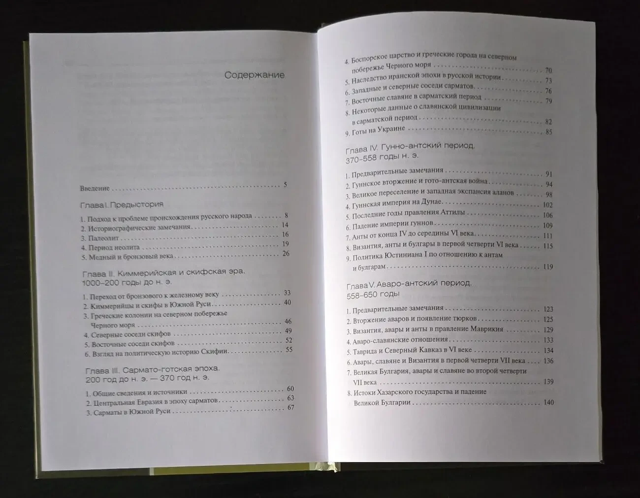 Г.Вернадский - Древняя Русь. ИГЭ 7