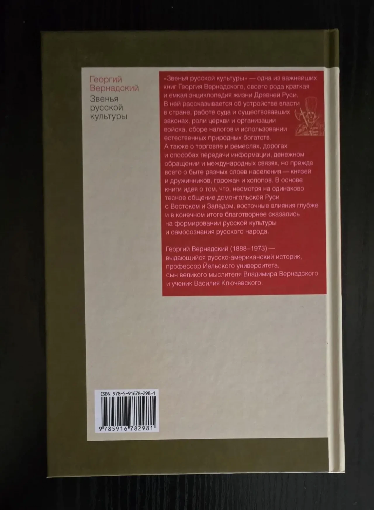 Г.Вернадский - Звенья русской культуры. Древняя Русь (до половины XV 3