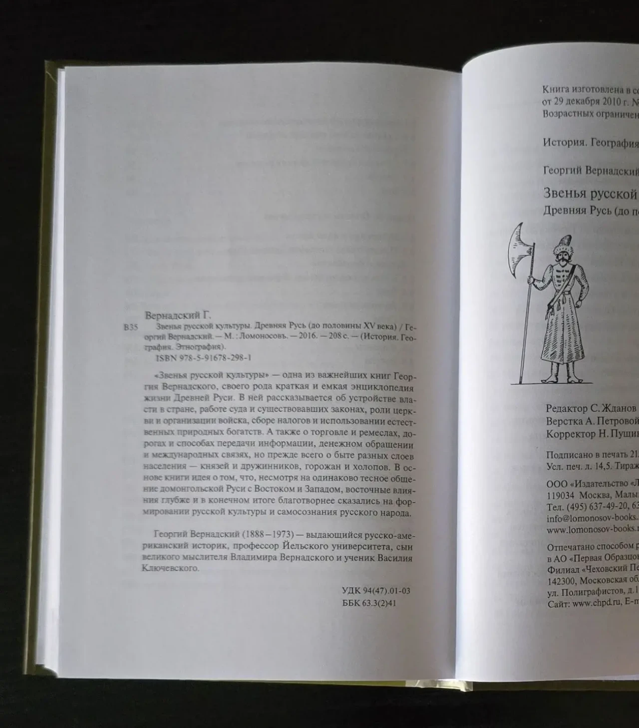 Г.Вернадский - Звенья русской культуры. Древняя Русь (до половины XV 6