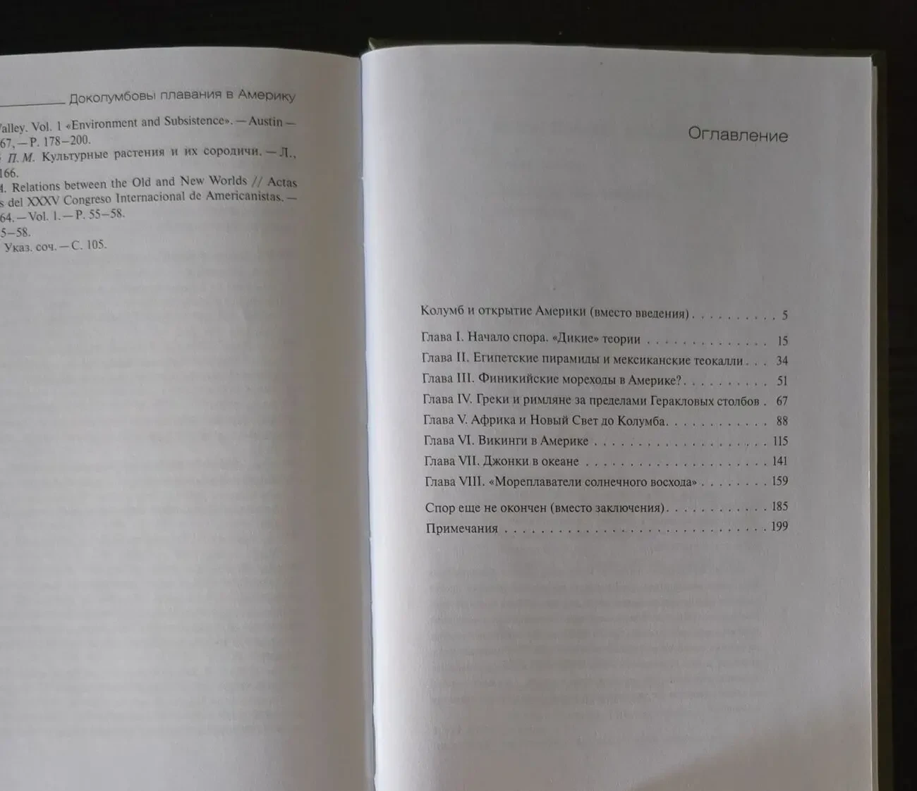 Валерий Гуляев - Доколумбовы плавания в Америку. ИГЭ 7