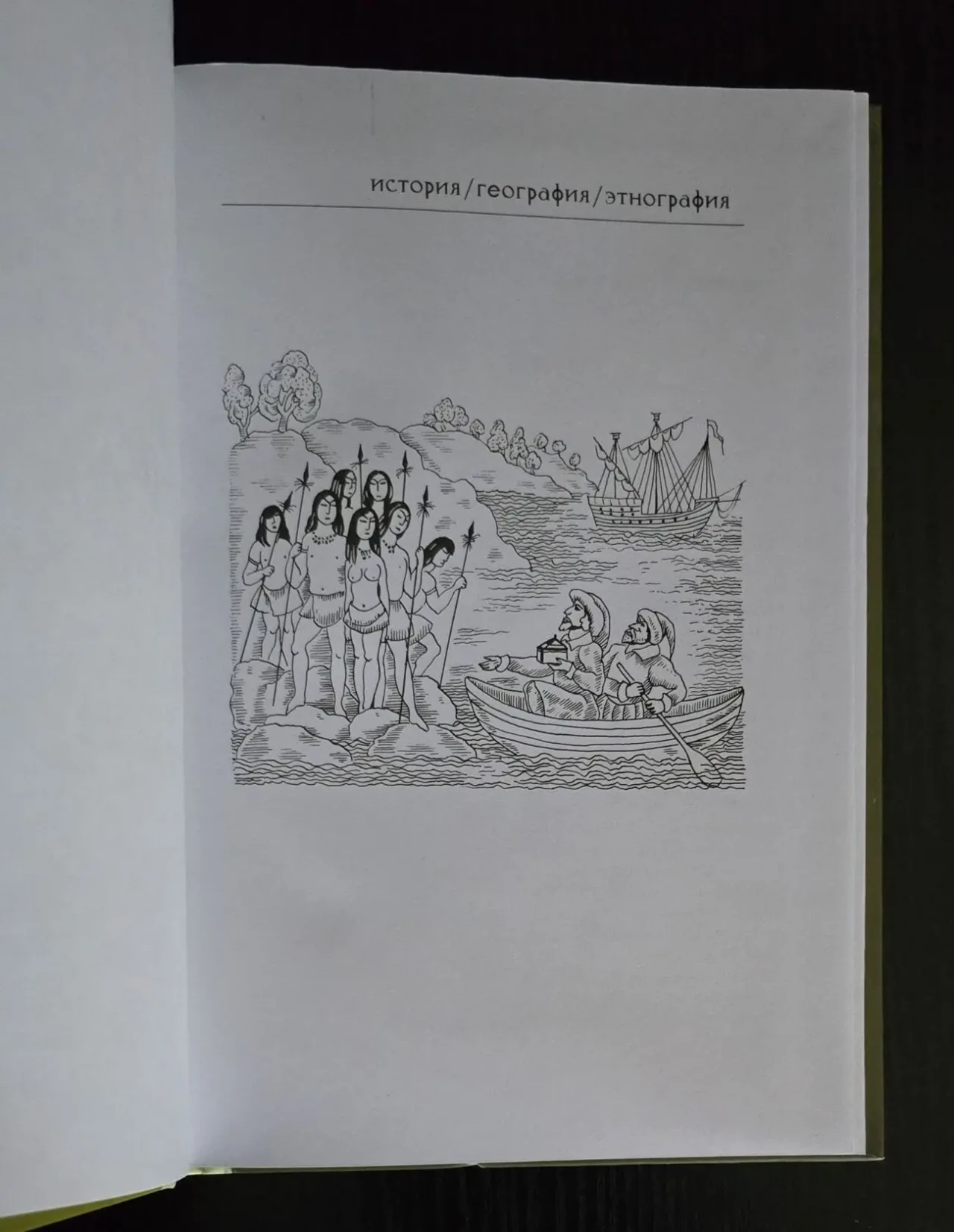 Валерий Гуляев - Доколумбовы плавания в Америку. ИГЭ 5