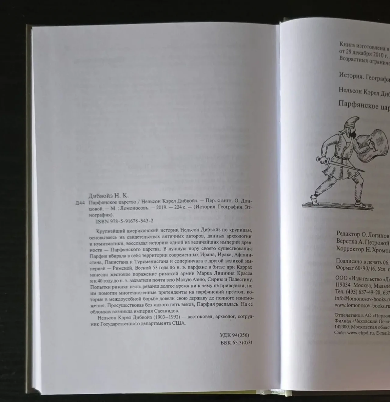 Нельсон Кэрел Дибвойз - Парфянское царство. ИГЭ 6