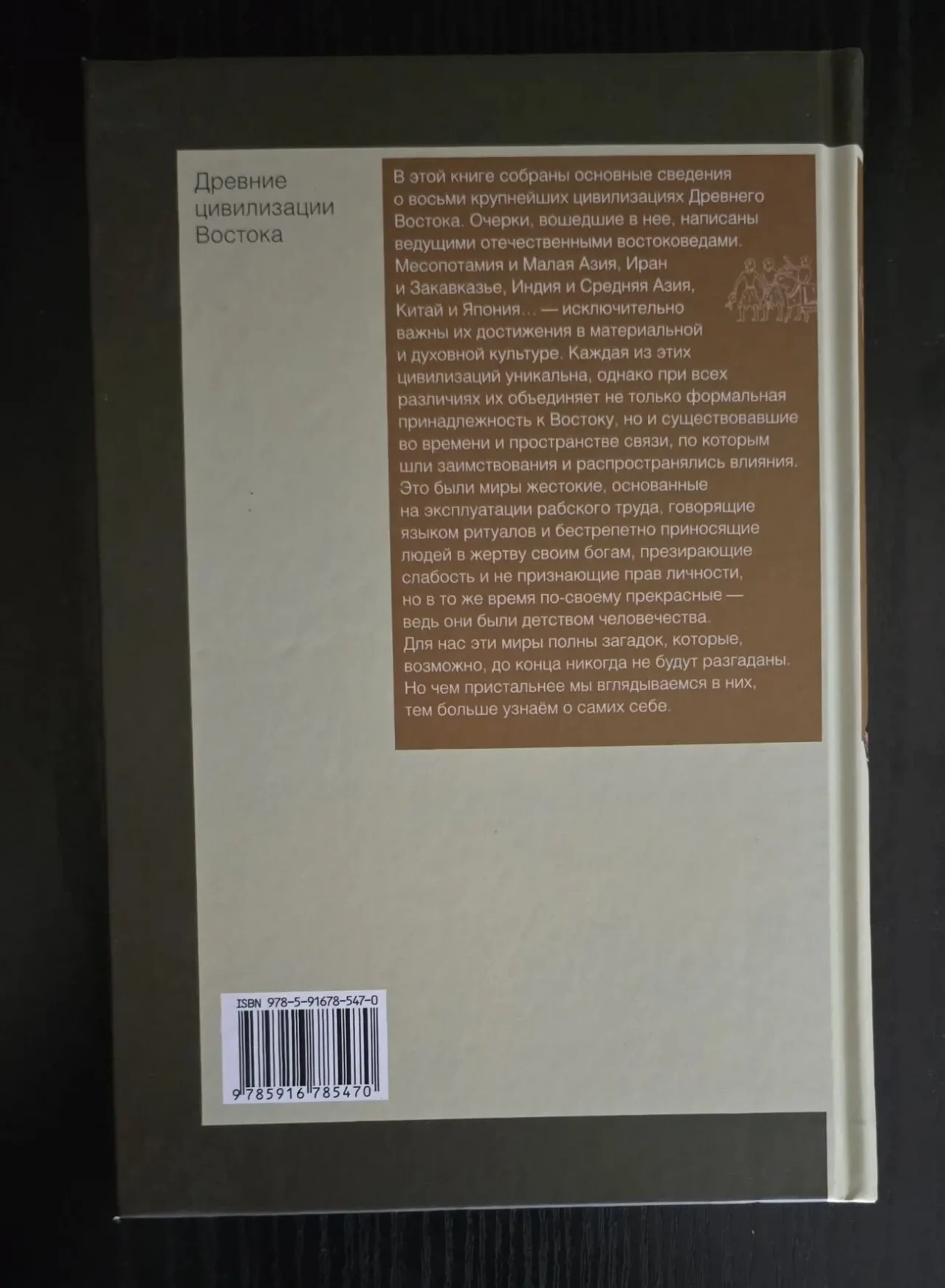 Сборник - Древние цивилизации Востока. ИГЭ 3