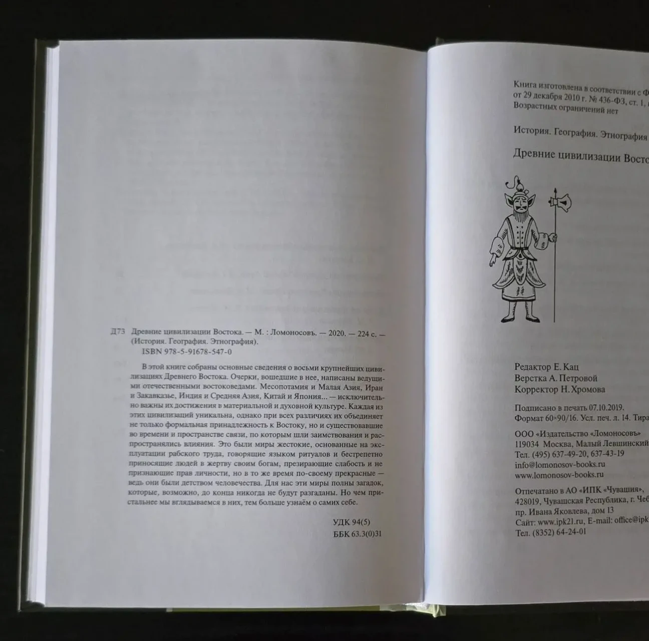 Сборник - Древние цивилизации Востока. ИГЭ 5