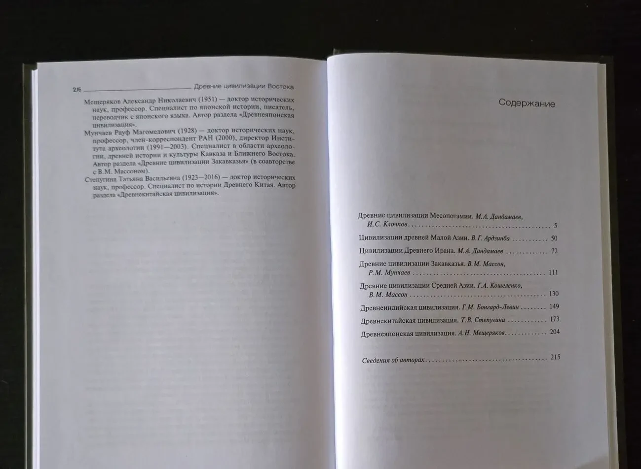 Сборник - Древние цивилизации Востока. ИГЭ 6