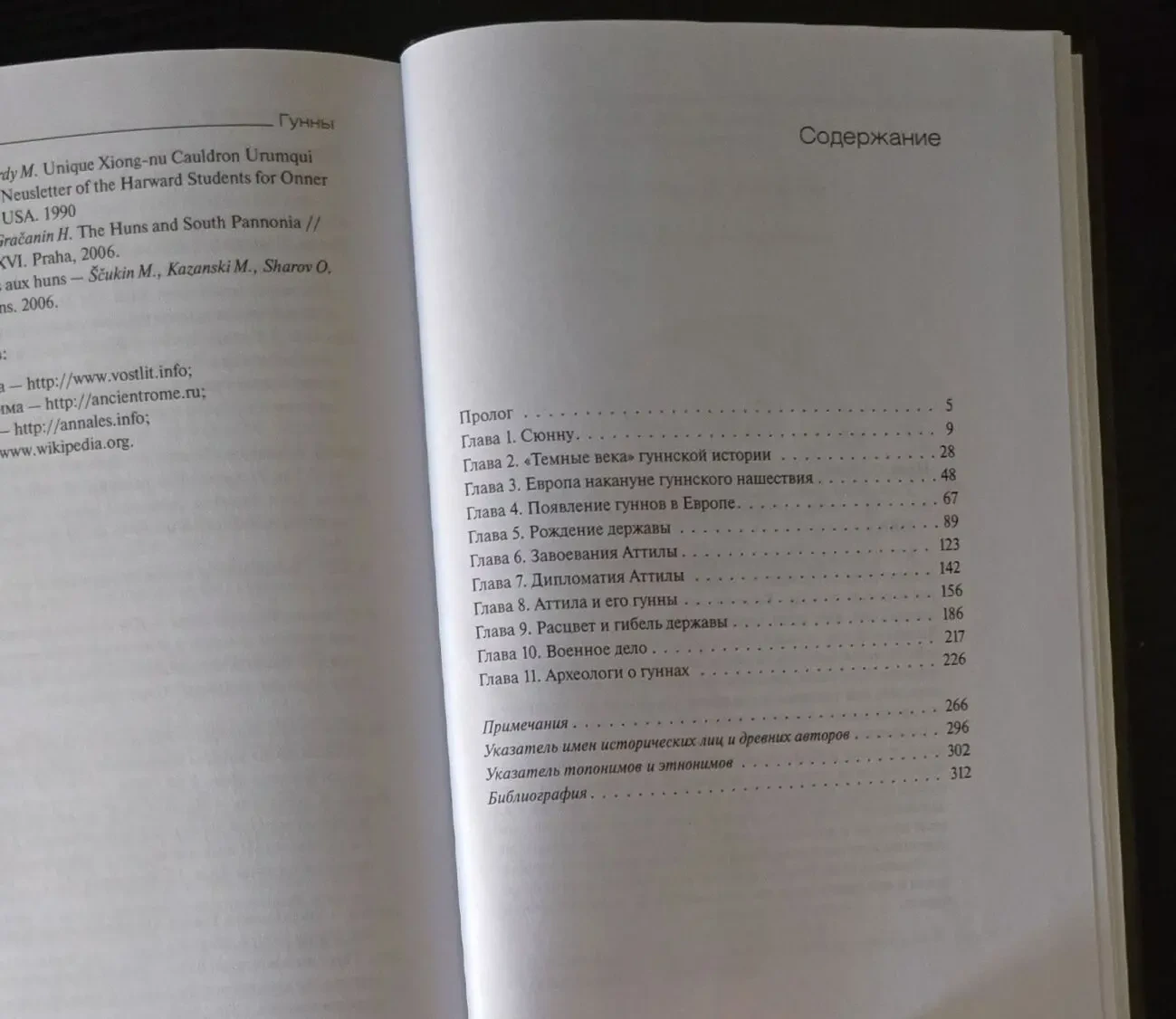 Олег Ивик. Вл.Ключников - Гунны. ИГЭ 7