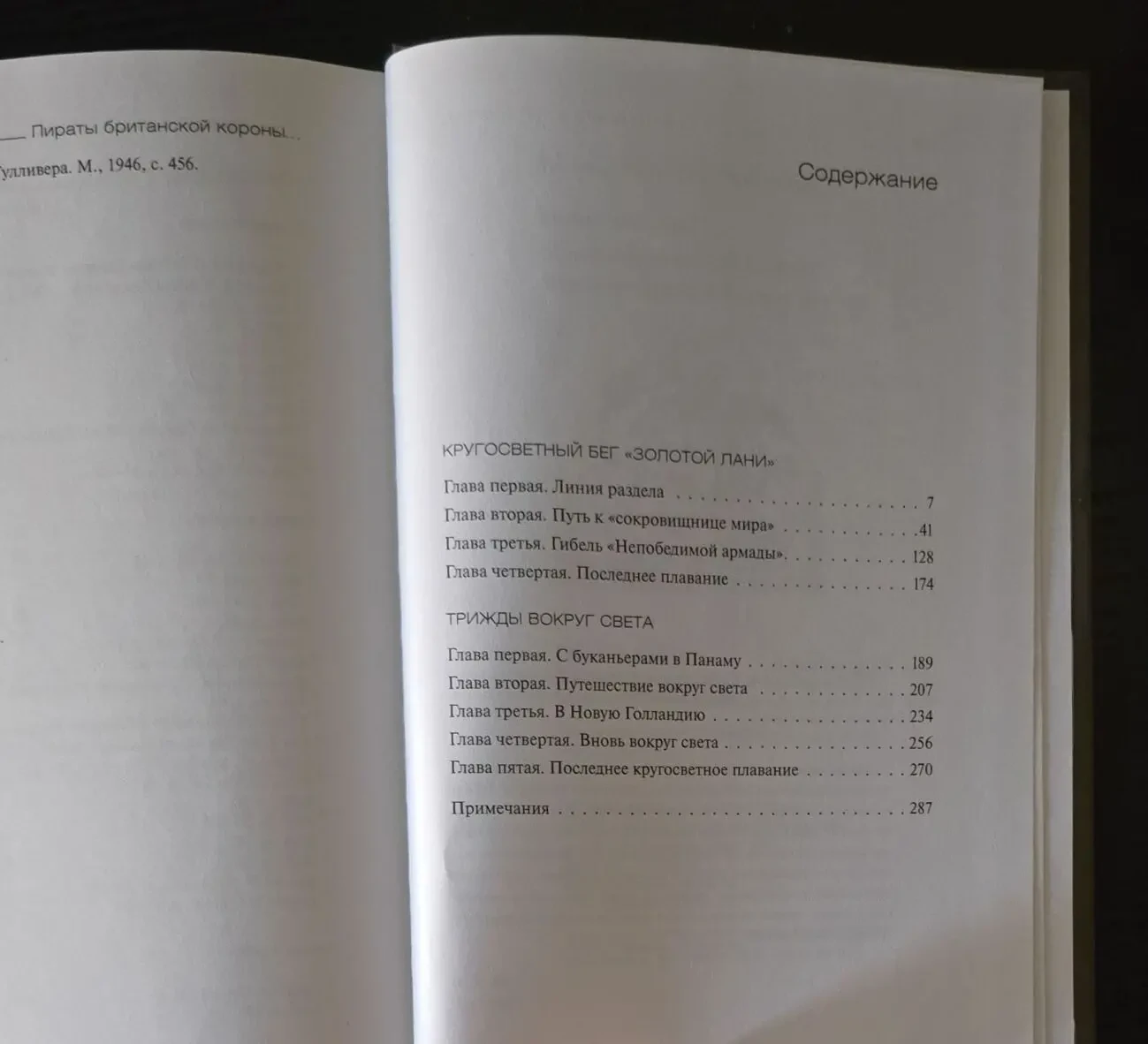 К.Малаховский - Пираты британской короны Фрэнсис Дрейк и Уильям Дамп 7