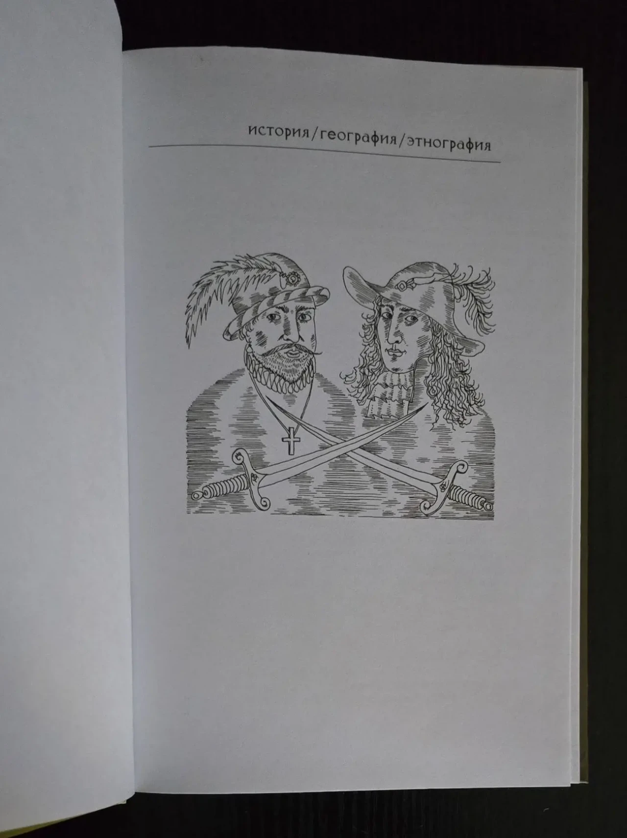 К.Малаховский - Пираты британской короны Фрэнсис Дрейк и Уильям Дамп 5