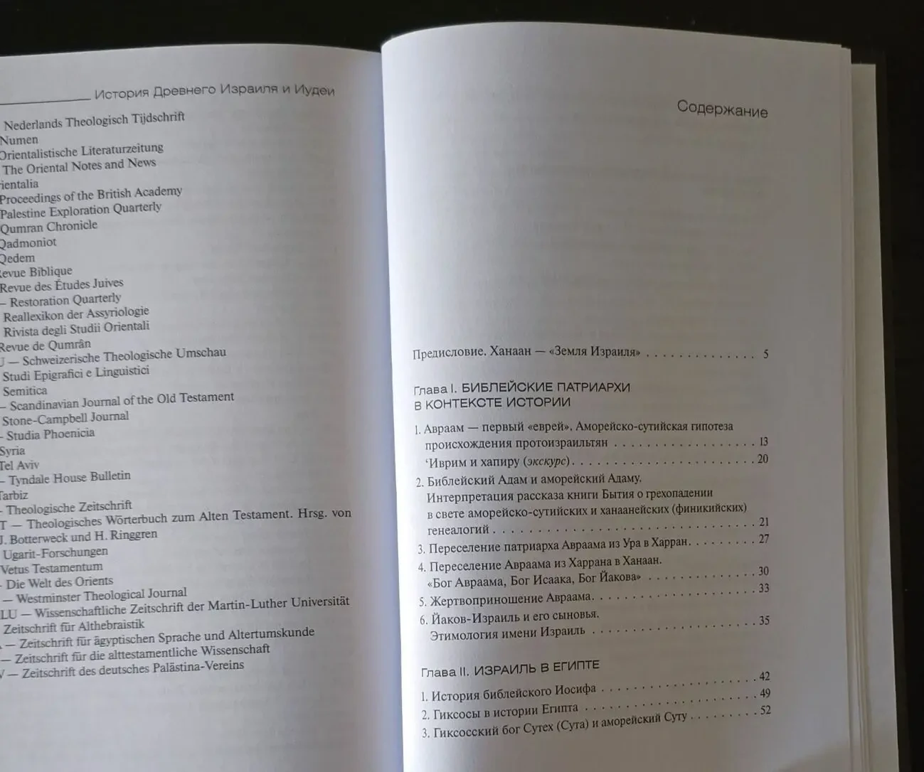 И.Тантлевский - История Древнего Израиля и Иудеи. ИГЭ 6