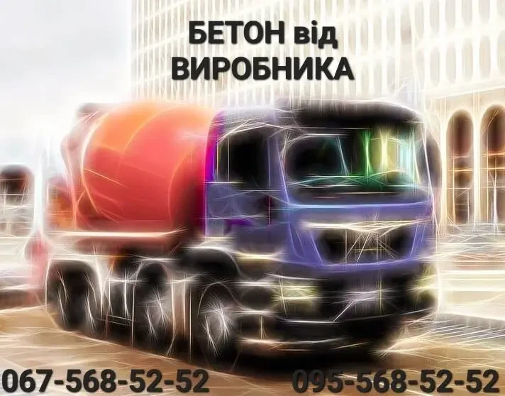 Бетон, насос, блоки