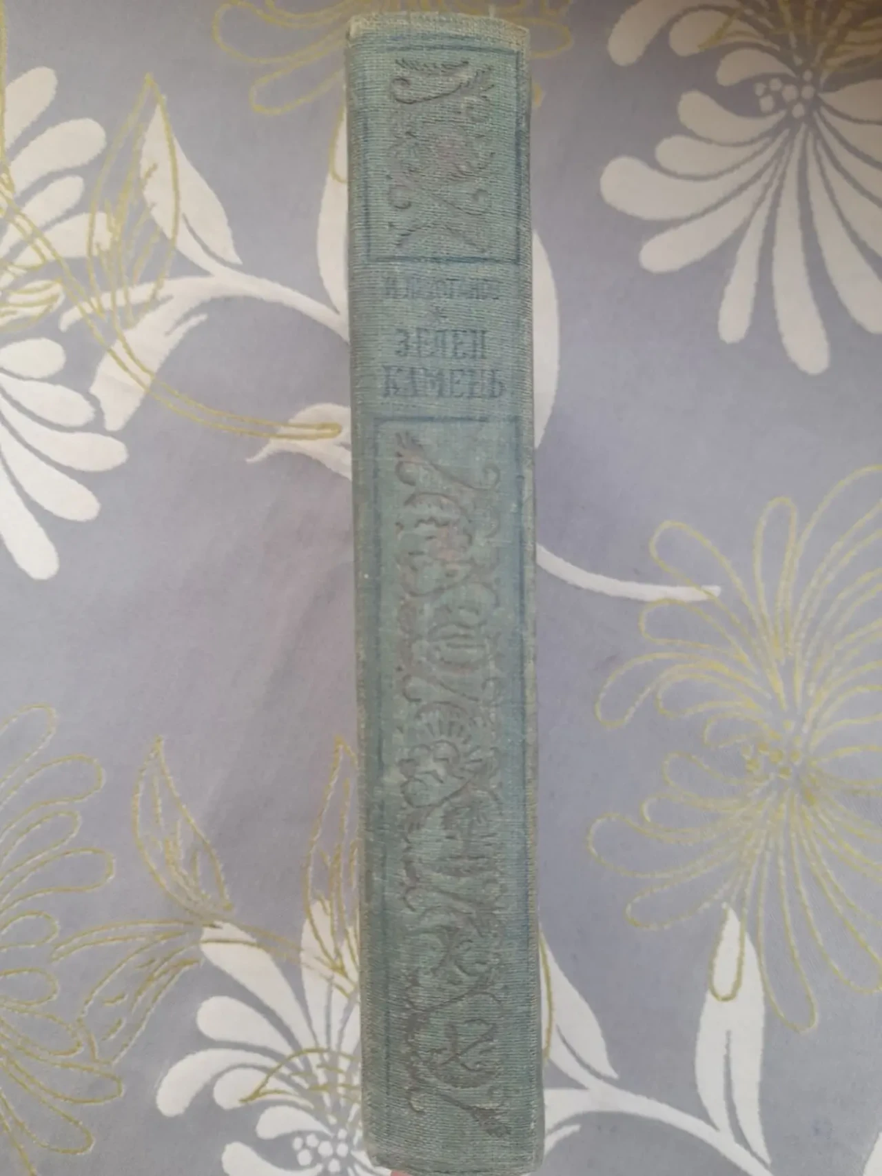 Иосиф Ликстанов Зелен камень 1949 БПНФ фантастика 9