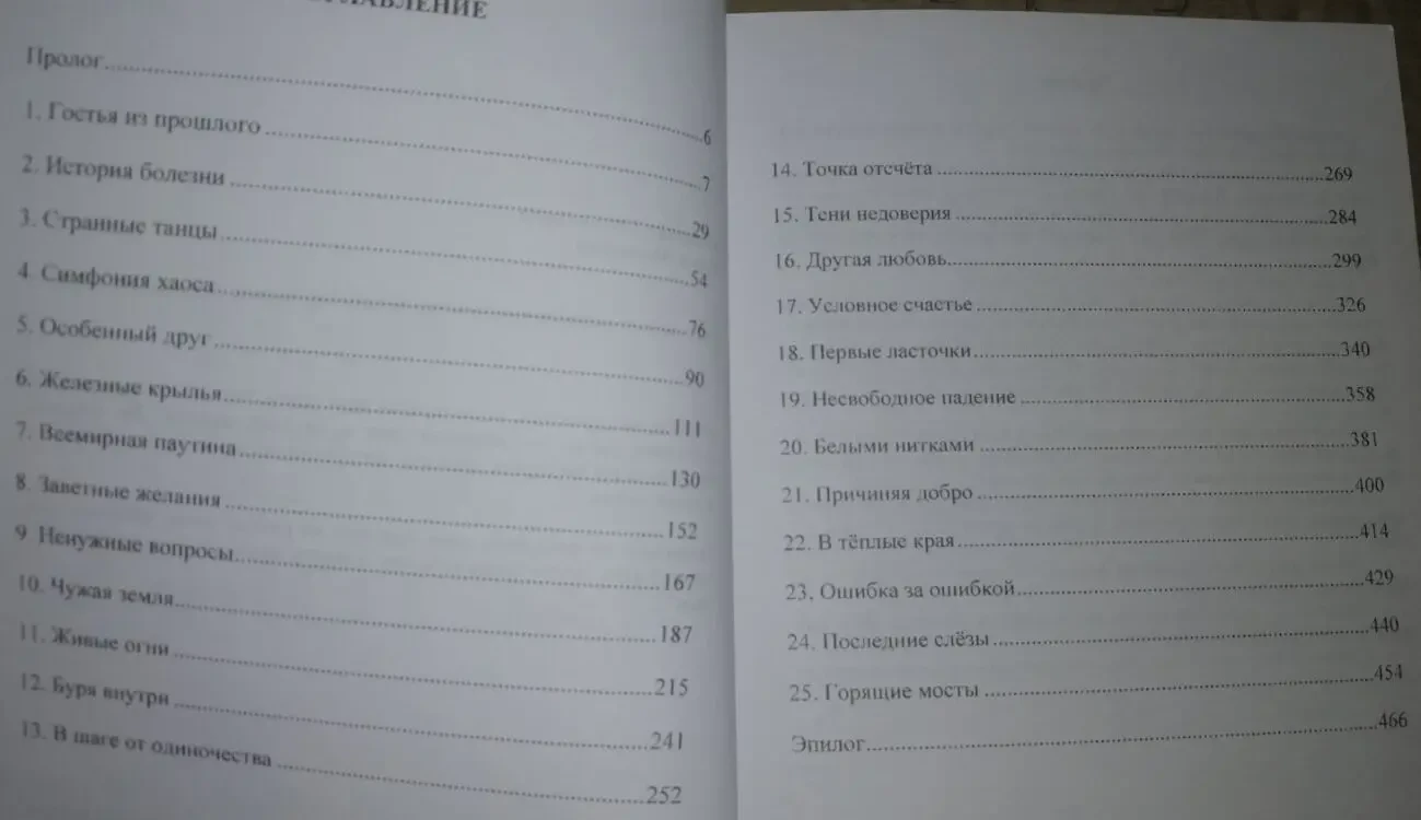 О ЧЕМ МОЛЧИТ ЛАСТОЧКА Катерина Сильванова/Елена Малисова. Продолжение 3