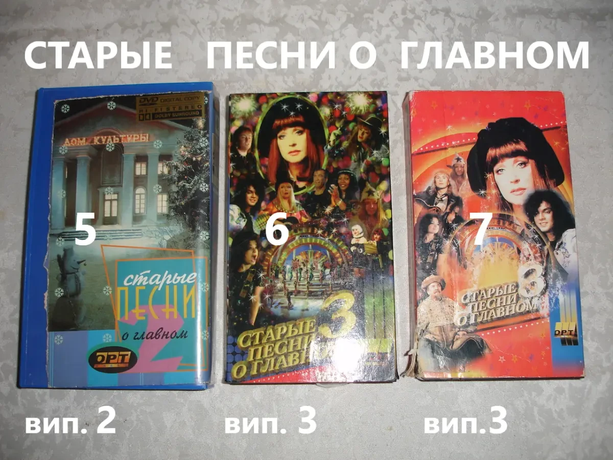 Видео-/ВІДЕОКАСЕТИ-фільми, м/ф, збірки пісень, езотерика, путівник ін. 3