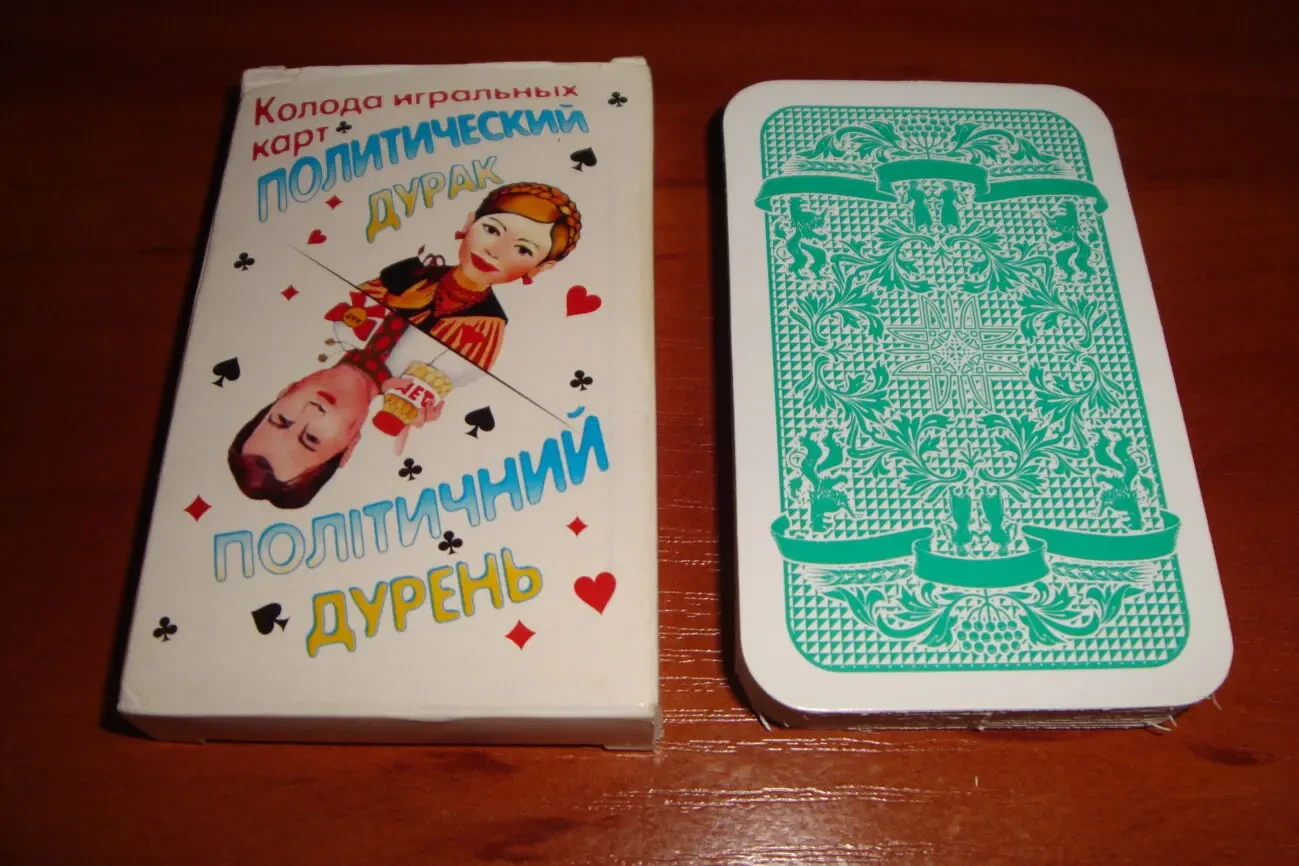 Игральные карты Политический дурак, 2008 г.