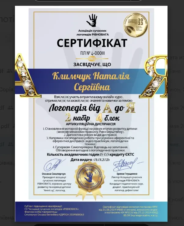 Надаю консультацію логопеда, допомагаю усувати мовленнєві порушення. 4