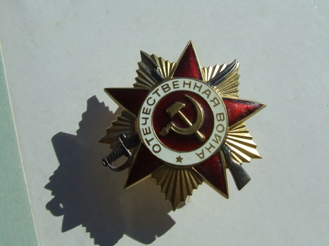 Орден ВВВ -1 степені юбілейний  900 826 наг. 1985 року на Ковальчук 4