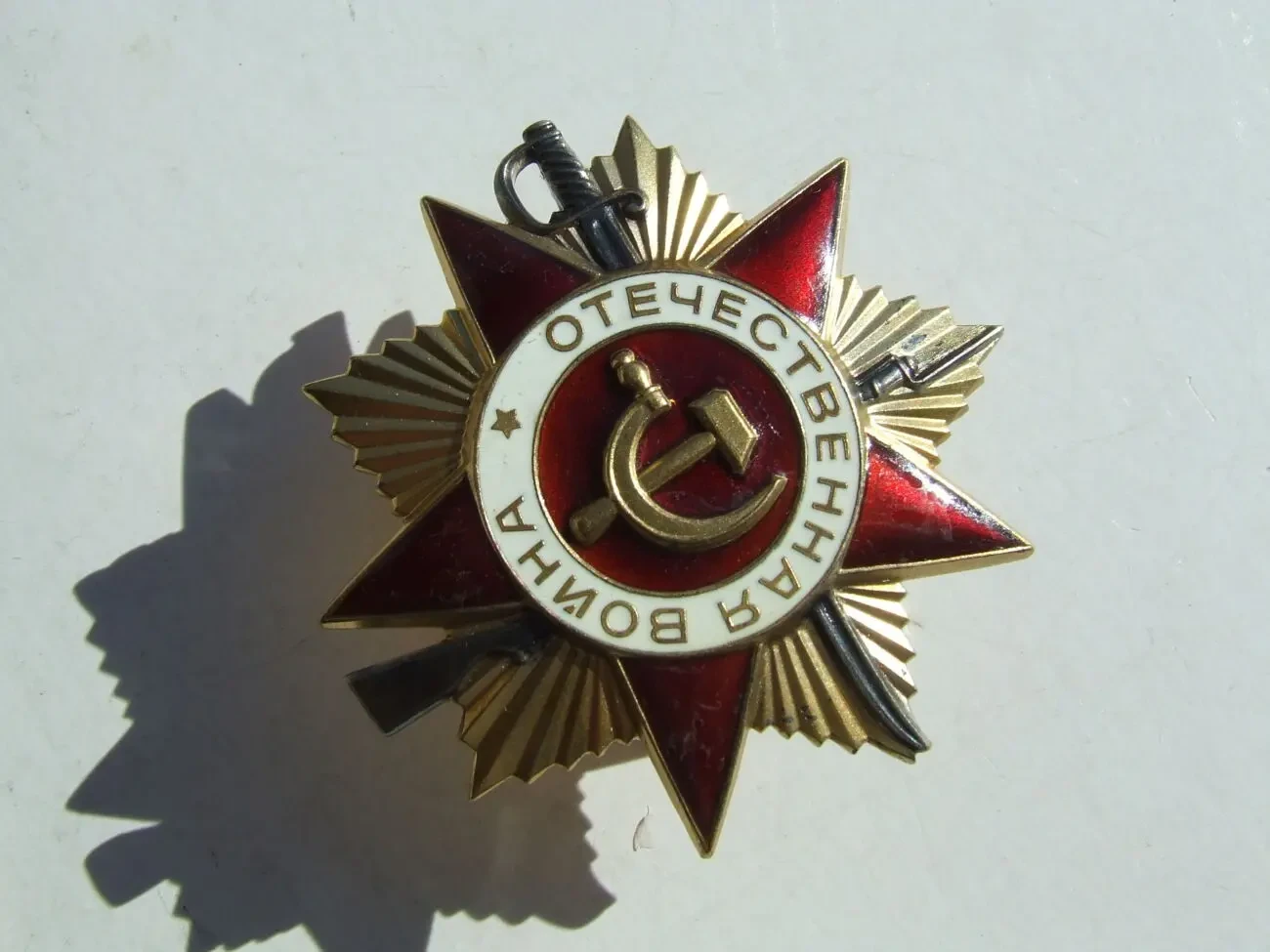 Орден ВВВ -1 степені юбілейний  900 826 наг. 1985 року на Ковальчук 5