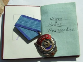 Орден ТЧП  1 088 487 наг. 1979 року на Чесун Павел Ф.