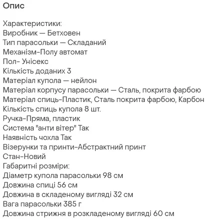 Парасолька з 3D малюнком 7