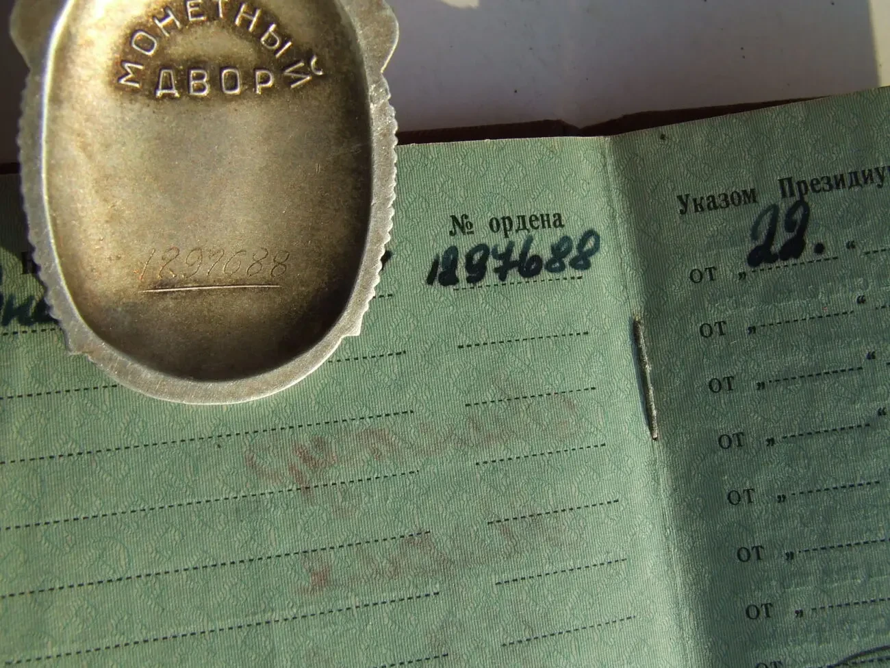 Орден Знак пошани  1 297 688 нагор. 1977 року на Лінтур Марія Ю. 3