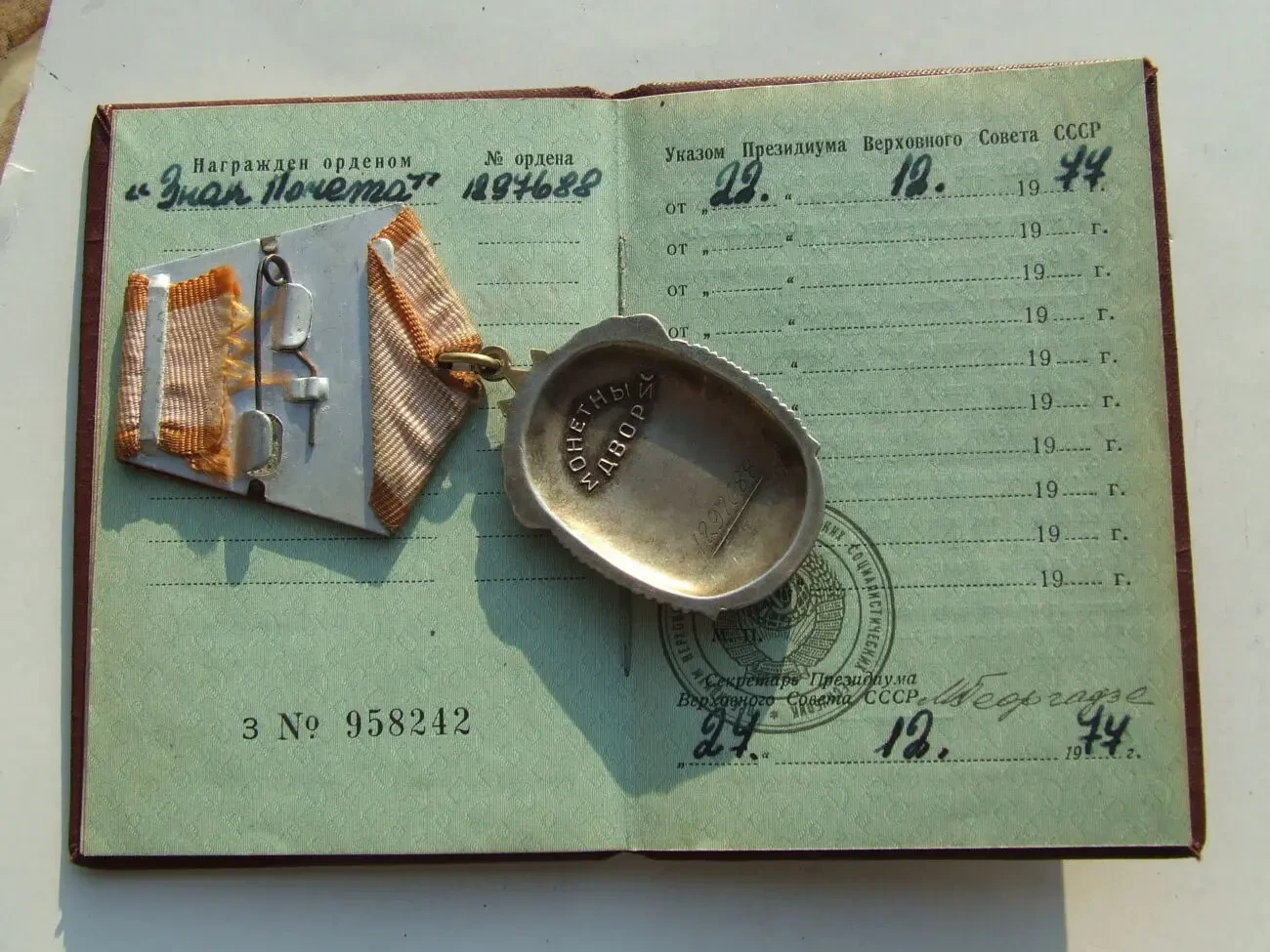 Орден Знак пошани  1 297 688 нагор. 1977 року на Лінтур Марія Ю. 2