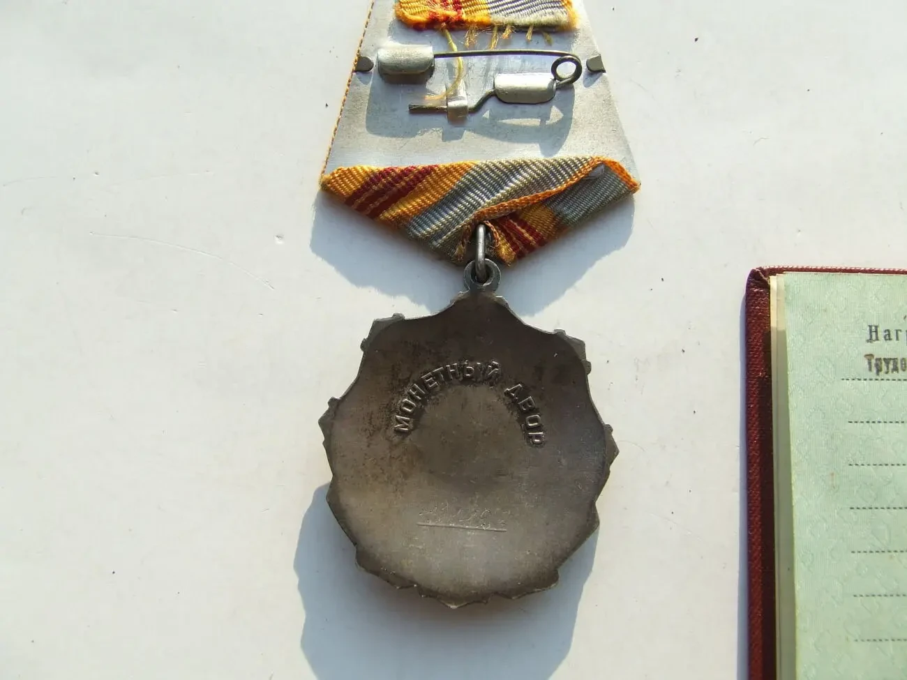 Орден Трудова слава  3 степені  401 4216 нагор. 1978 року на Кривов 8