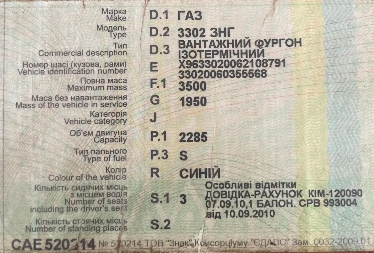 Газель 3302 Вантажний фургон ізотермічний 9