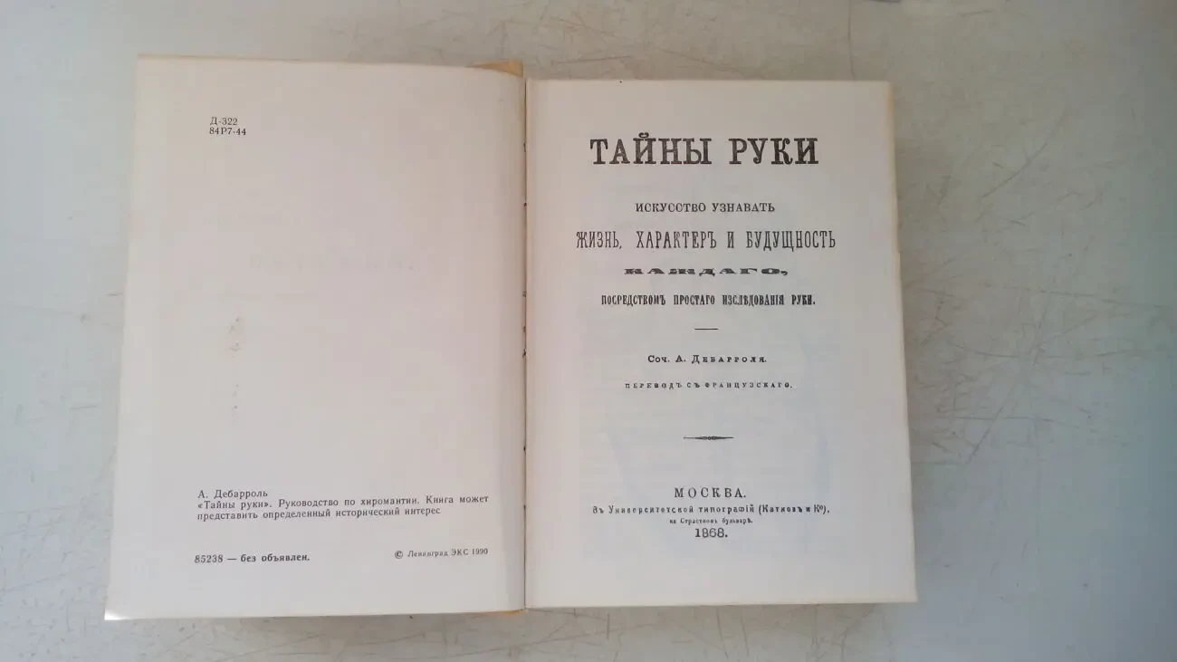 книга інструкція Тайна руки 2