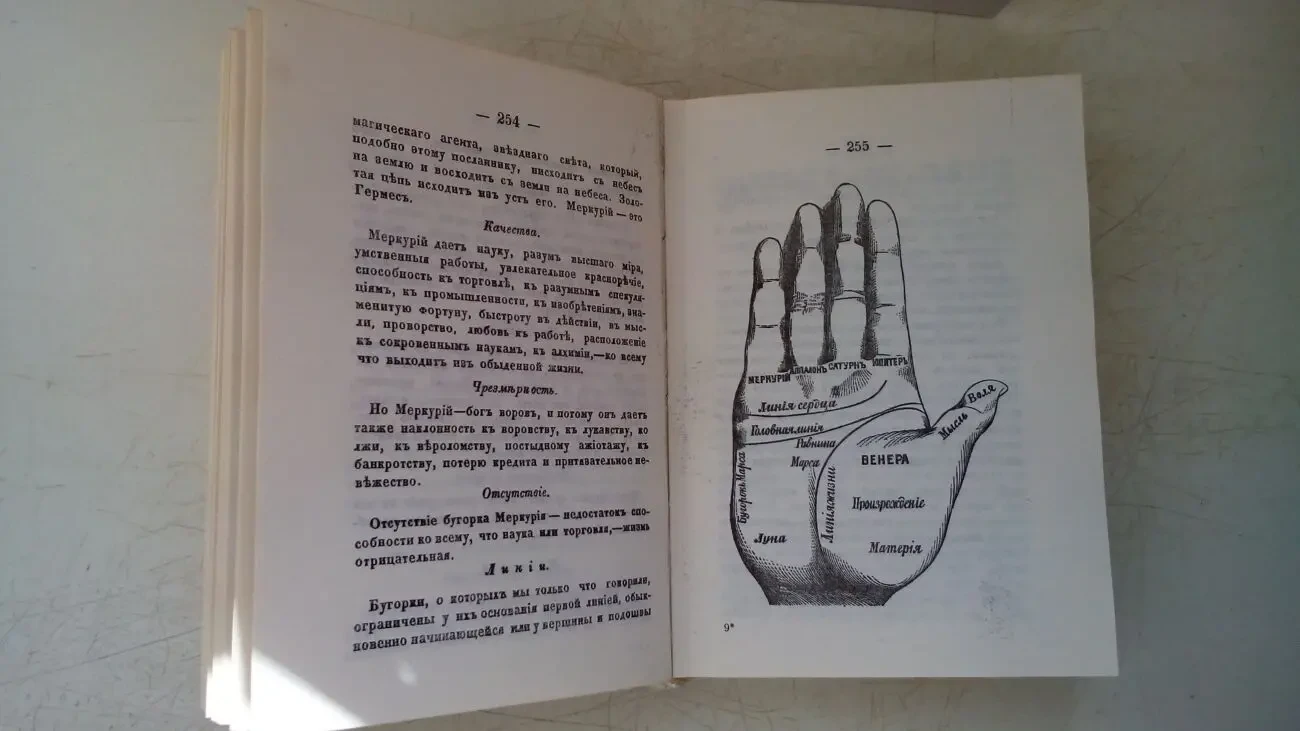 книга інструкція Тайна руки 3