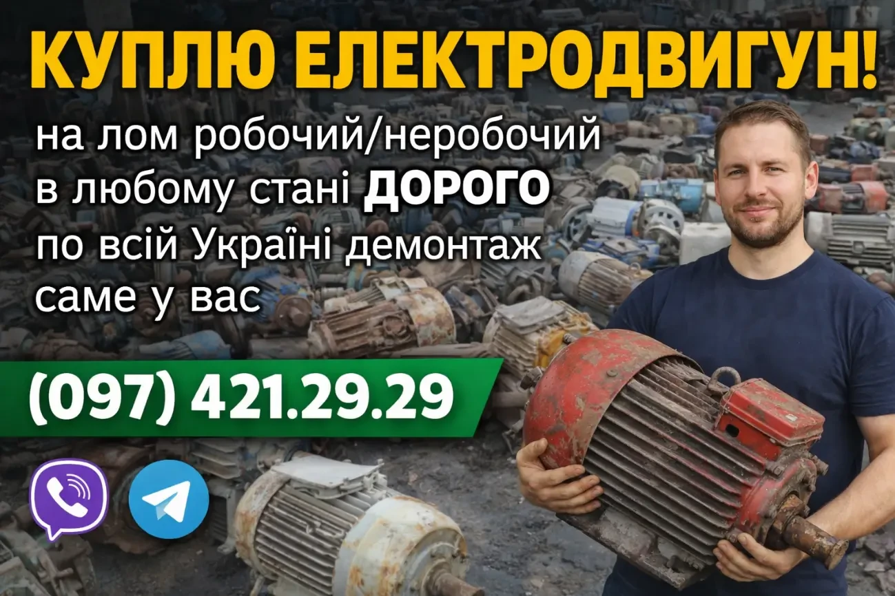 Электродвигатели лом электродвигателей електродвигуни генераторы лом