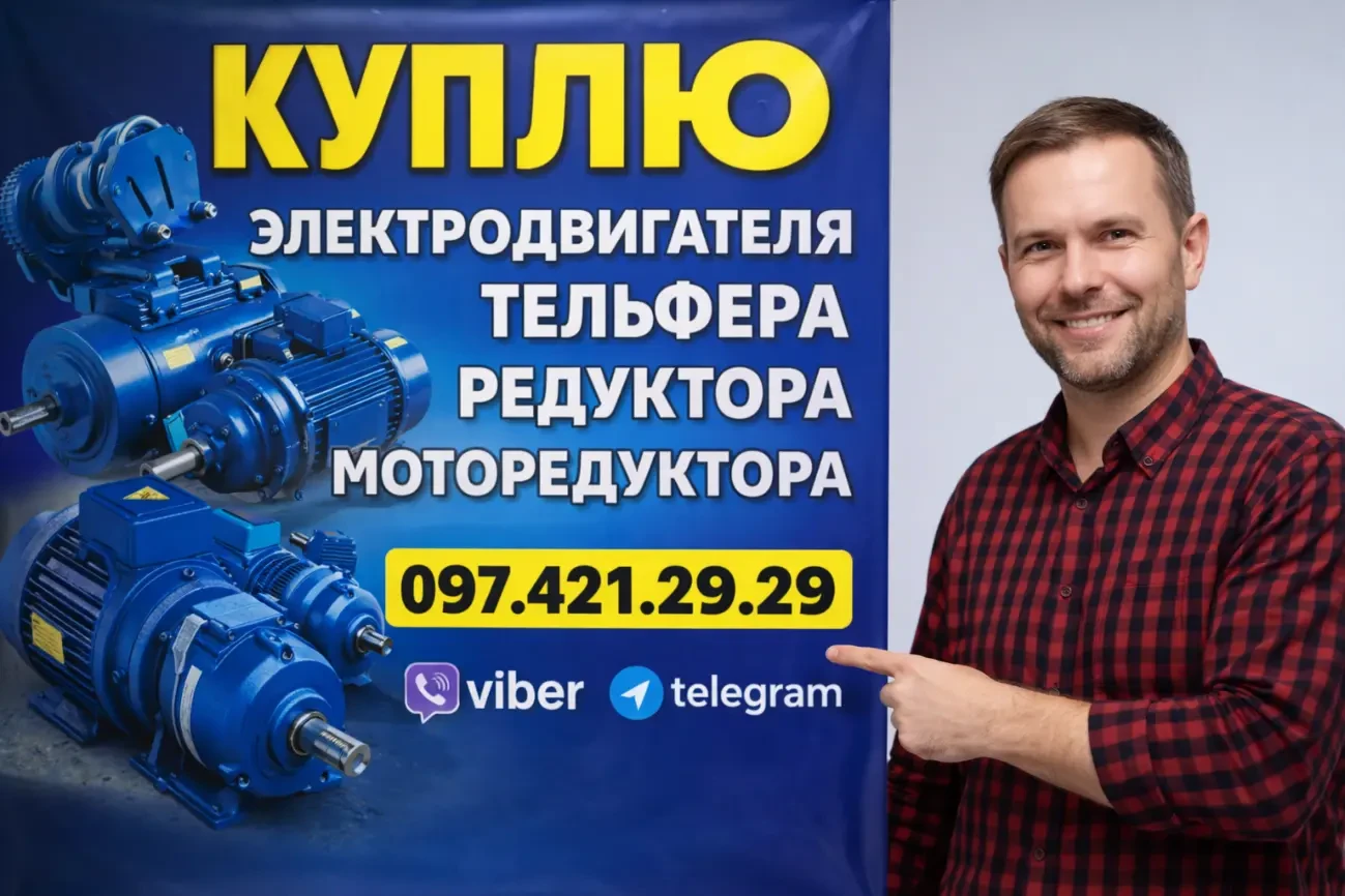 Куплю электродвигателя редуктора тельфера трансформаторы по всей Украи 4
