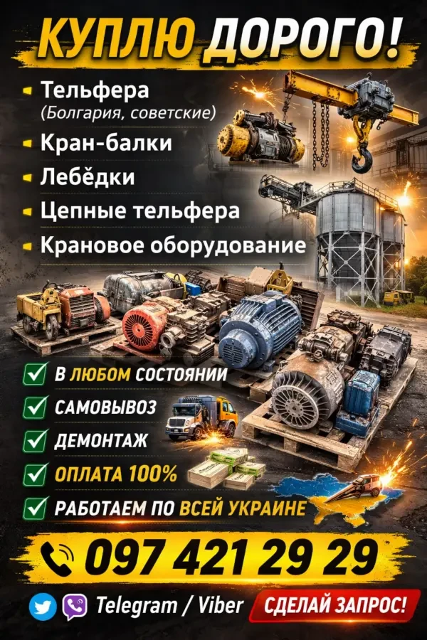 Куплю электродвигателя редуктора тельфера трансформаторы по всей Украи 2