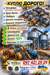Куплю электродвигателя редуктора тельфера трансформаторы по всей Украи