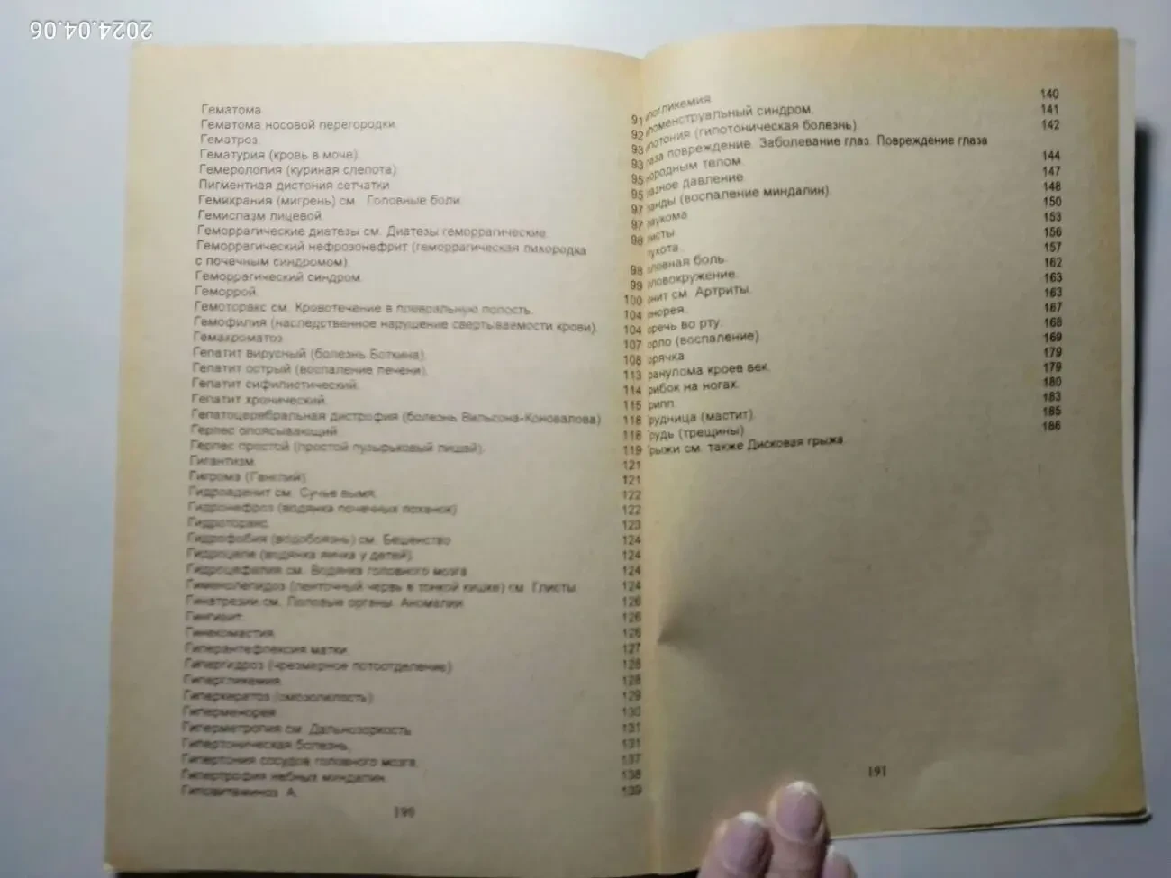 Книга домашний лечебник 3, секреты долголетия, бочкова, здоровье 2