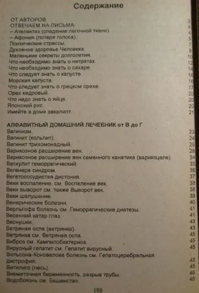 Книга домашний лечебник 3, секреты долголетия, бочкова, здоровье 4