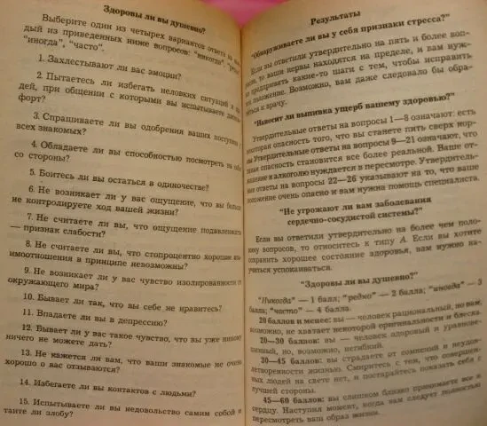 Книга энциклопедия психологических тестов, 300 тестов. 2