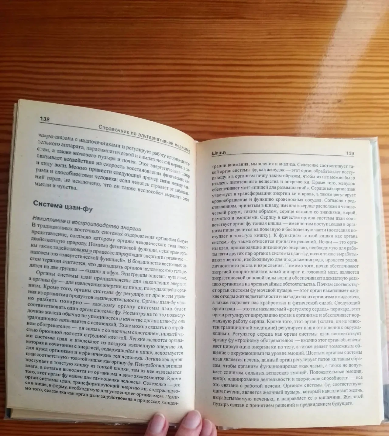 Книга справочник по альтернативной медицине, методы оздоровления 2