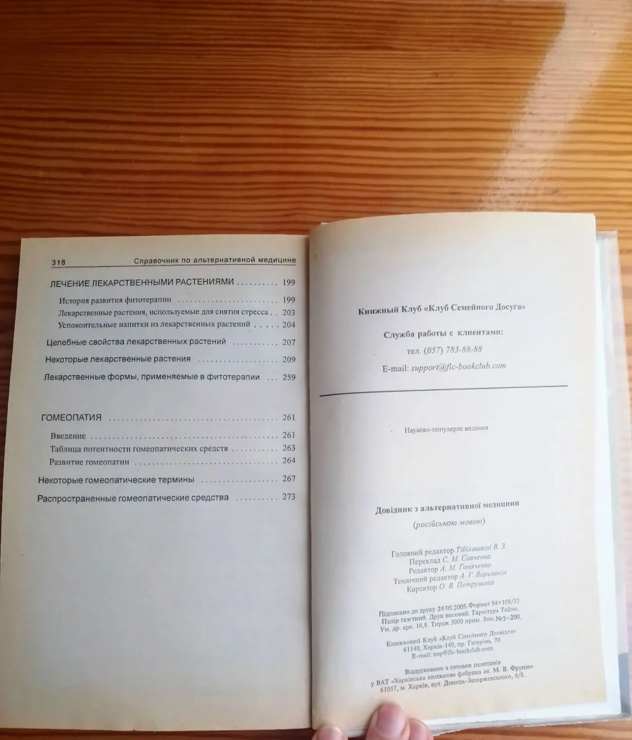 Книга справочник по альтернативной медицине, методы оздоровления 3