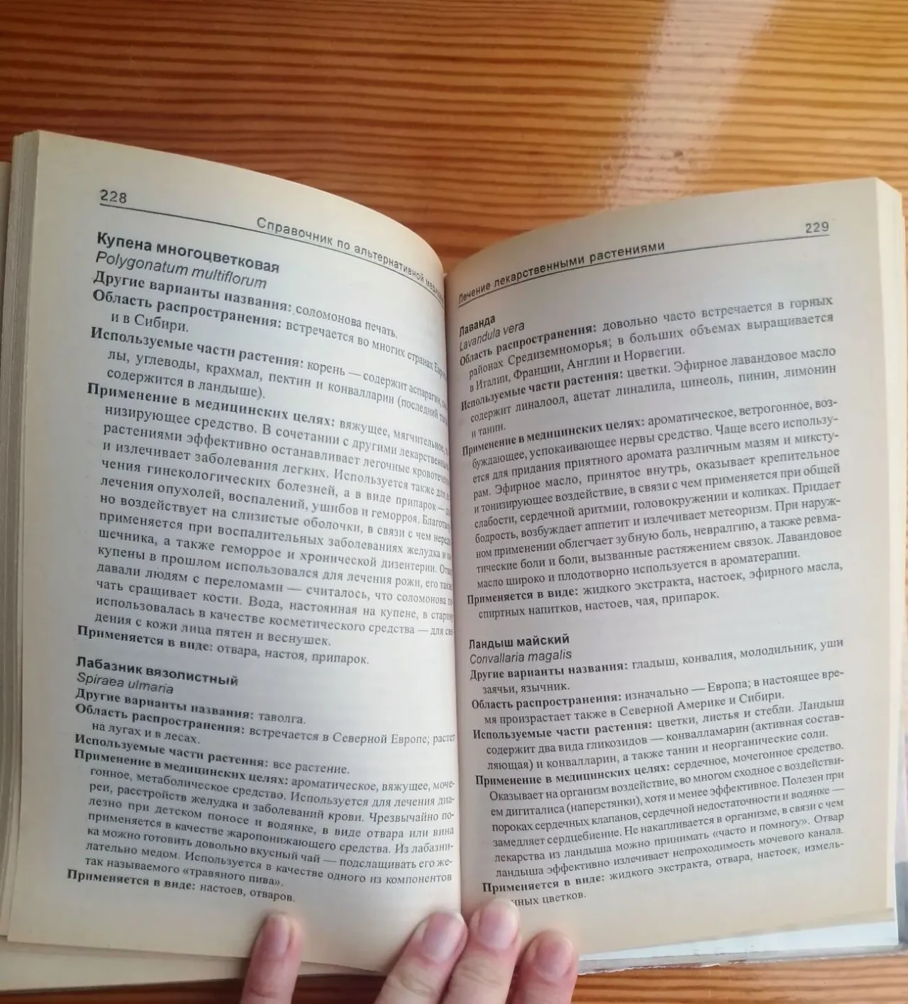 Книга справочник по альтернативной медицине, методы оздоровления 6